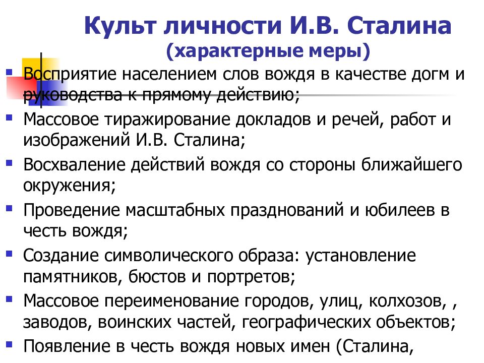 Культ личности это в ссср. Культ личности Сталина. Культличнлсти Сталина. Культ вождя Сталина кратко. Культ личности это кратко.