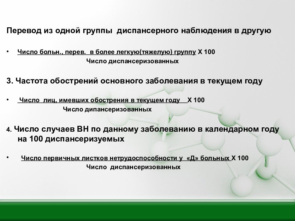 Проведение перевод. Перевод из одной группы диспансерного наблюдения в другую. Структура диспансерной группы. K86.1 группа диспансерного наблюдения. 1 Группа диспансерного наблюдения тест.