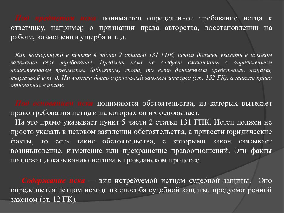 Требование истца признать. Под предметом иска понимается. Требования истца. Иск о признании предмет. Предмет кондикционного иска.