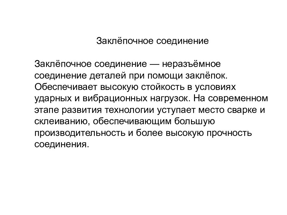 Характер соединения. Трудно оазглглядзть детали при работе близахасти.