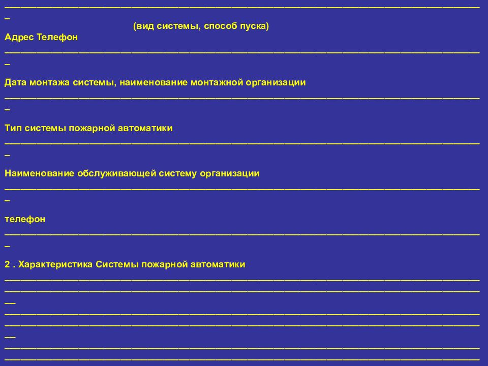 Наименование системы (Тип).