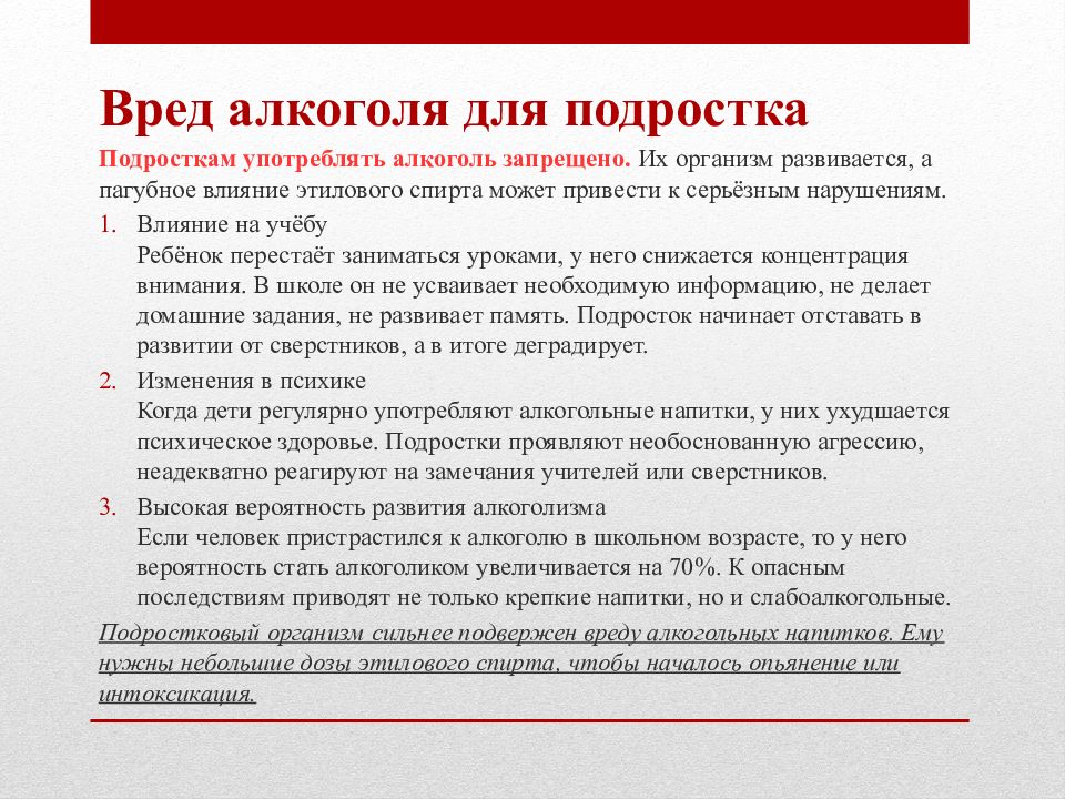 Влияние алкоголя на организм подростка презентация