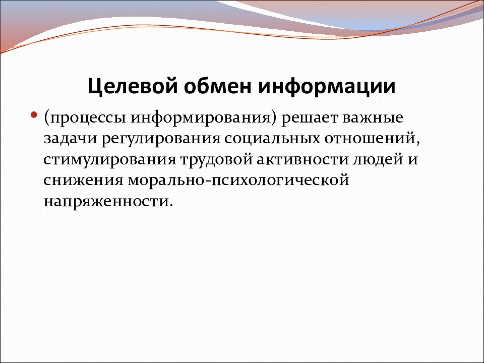 Целевая информация