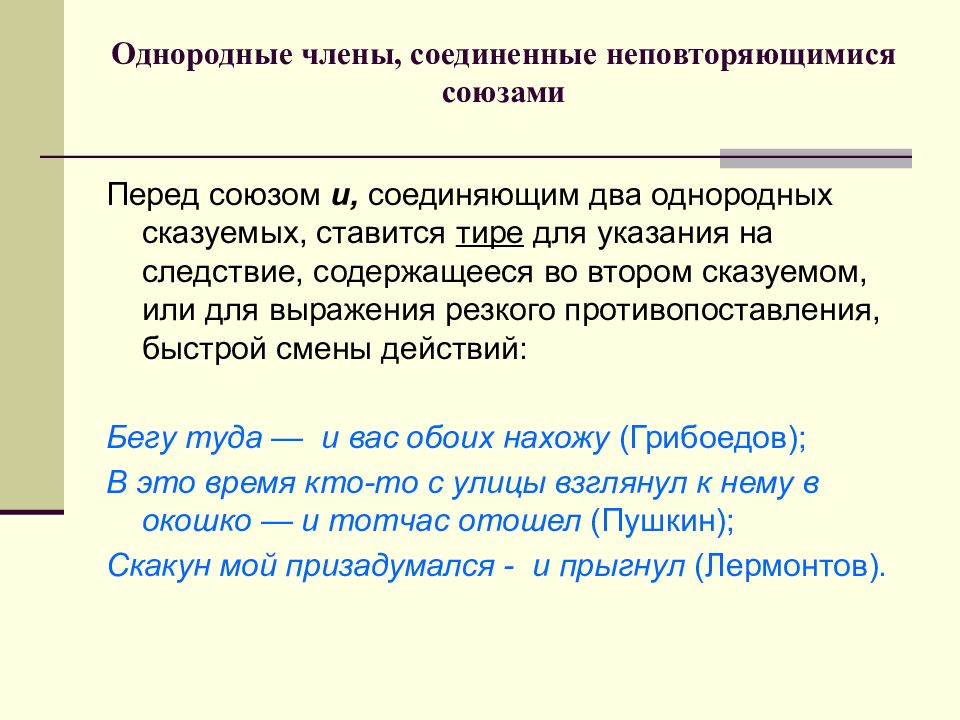 2 однородных предложения. Предложение с однородными сказуемыми и союзом и. Союз и соединяет однородные сказуемые. Однородные сказуемые с союзом и. Предложение с однородными сказуемыми Соединенными союзом а.