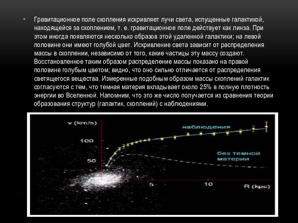 Темная энергия астрономия презентация