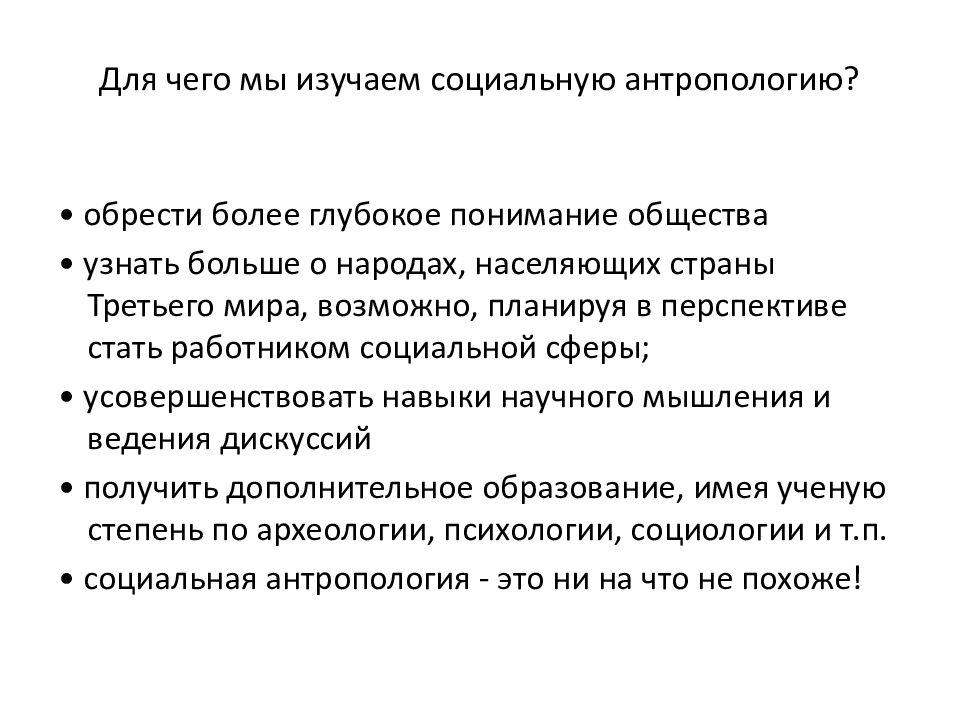 Антропология реферат. Социальная антропология. Социальный антрополог кто это. Предмет, объект и ключевые проблемы социальной антропологии..