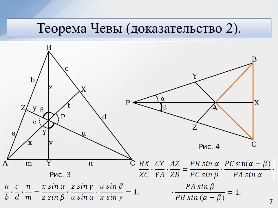 Теорема чевы и менелая презентация