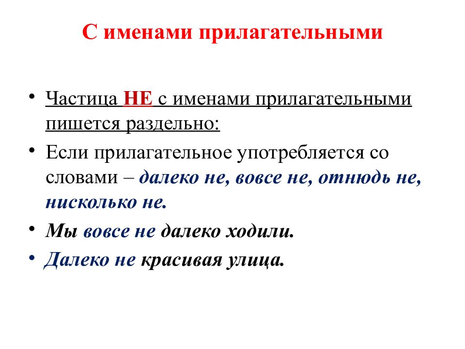 Различение на письме частицы не и приставки не презентация 7 класс