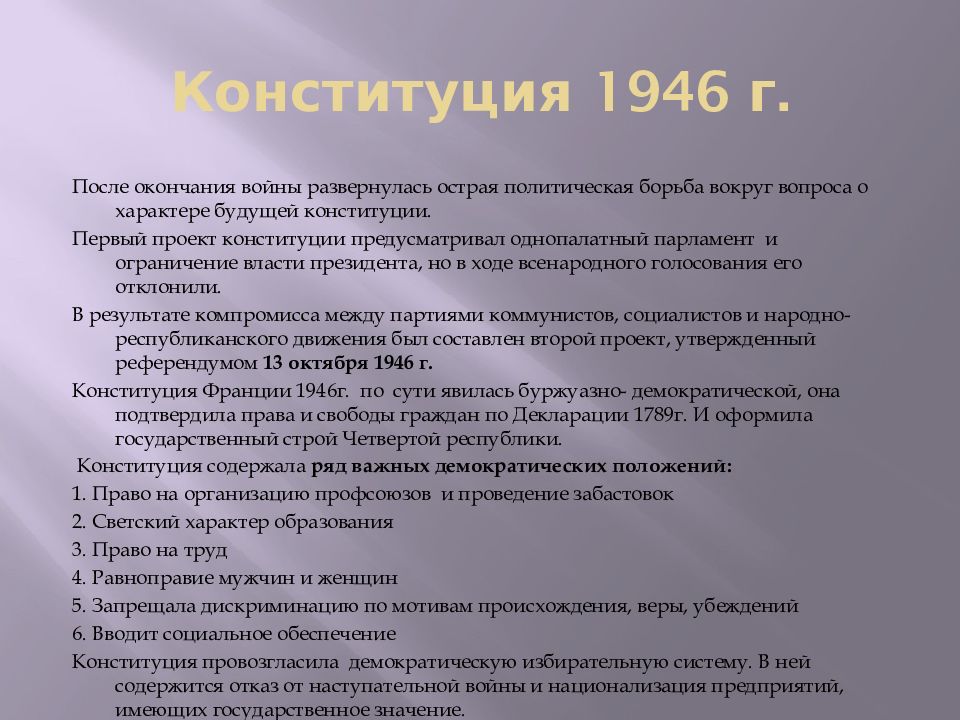 Конституция италии 1947