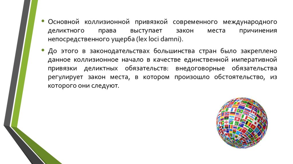 Правовое регулирование деликтных обязательств в рамках рф презентация