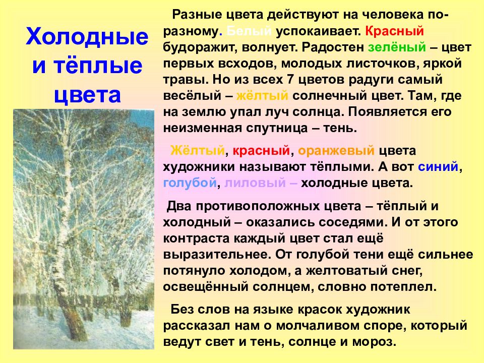 В каком году была написана картина февральская лазурь картина