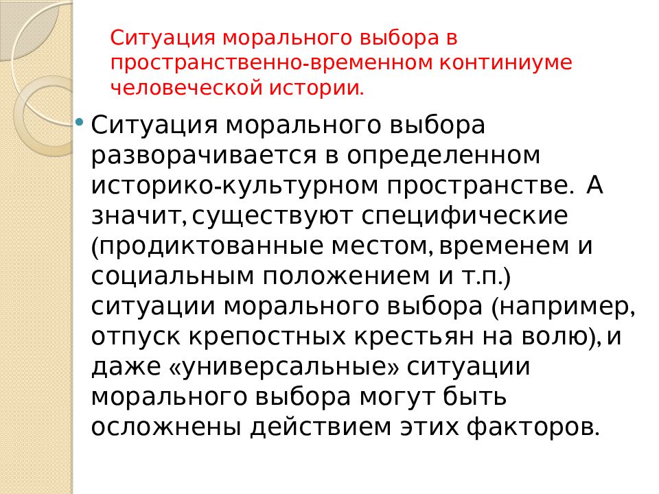 Человек в ситуации нравственного выбора астафьев. Ситуация морального выбора. Анализ ситуаций морального выбора.. Структура морального выбора.