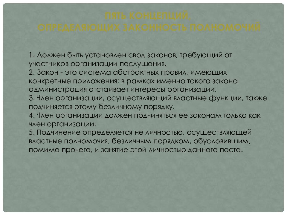 Теория рациональной бюрократии м вебера презентация