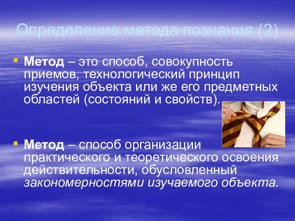 Совокупность путей способов. Способы познания, инструменты и совокупность приемов исследования. Способ теоретического освоения действительности.. Совокупность методов и приемов измерения тела человека *. ...-Совокуп совокупность методов.