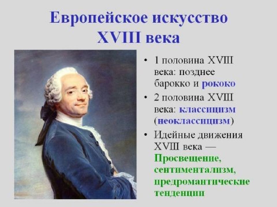 Культура 18 века в россии презентация 8 класс торкунов