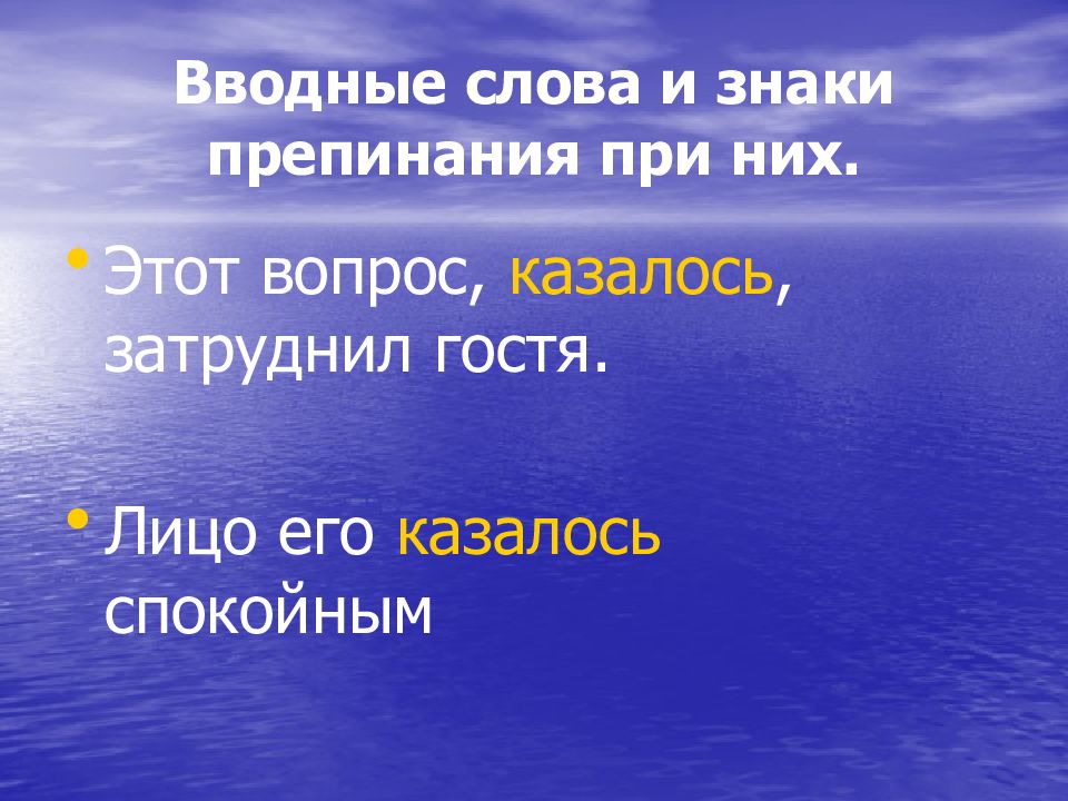 Вводные слова презентация 8 класс русский язык