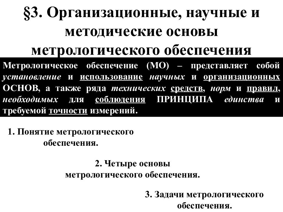 Метрологическое обеспечение презентация