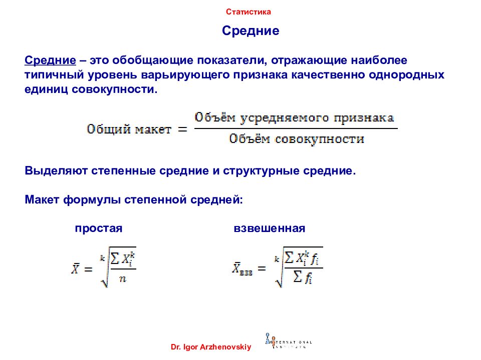 Нахождение средних статистических характеристик 8 класс презентация