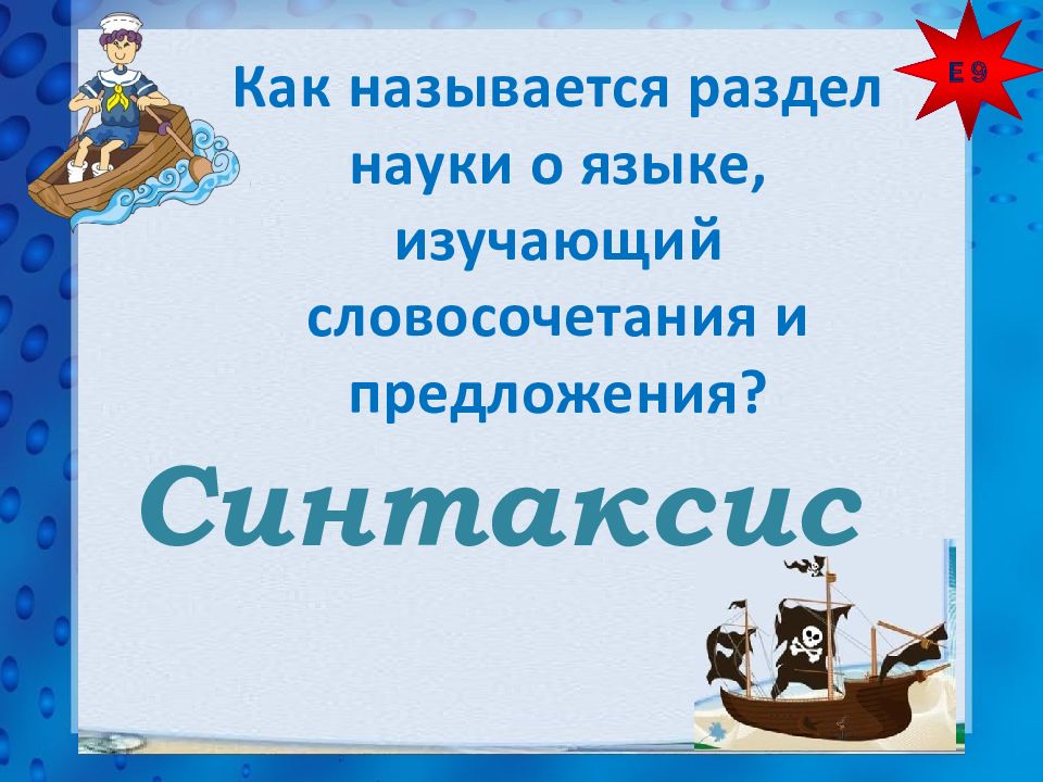 Наука о языке которая изучает словосочетание. Наука о языке которая изучает словосочетание. Наука о языке которая изучает словосочетание. Что изучает синтаксис и пунктуация. Наука о языке которая изучает словосочетание.