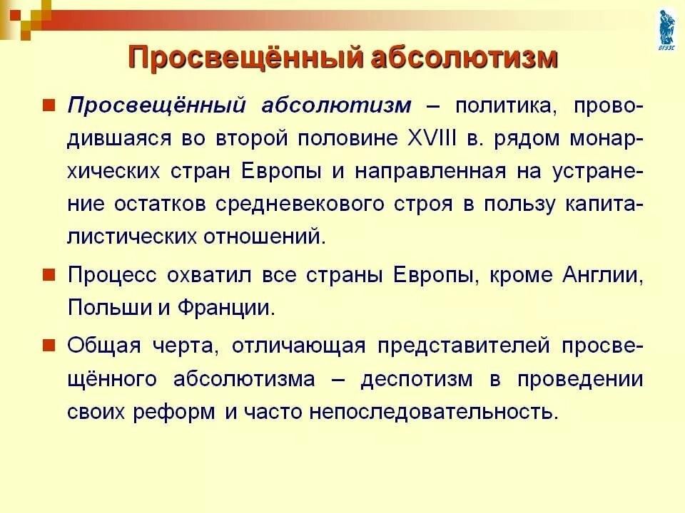 Просвещенный абсолютизм презентация в россии