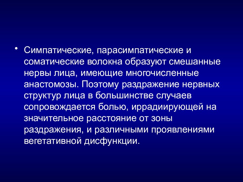 Соматическое раздражение. Соматические раздражения это. Раздражение симпатических нервных волокон может привести к. Профилактика симпатического воспаления. Количественные и качественные раздражения нервов.