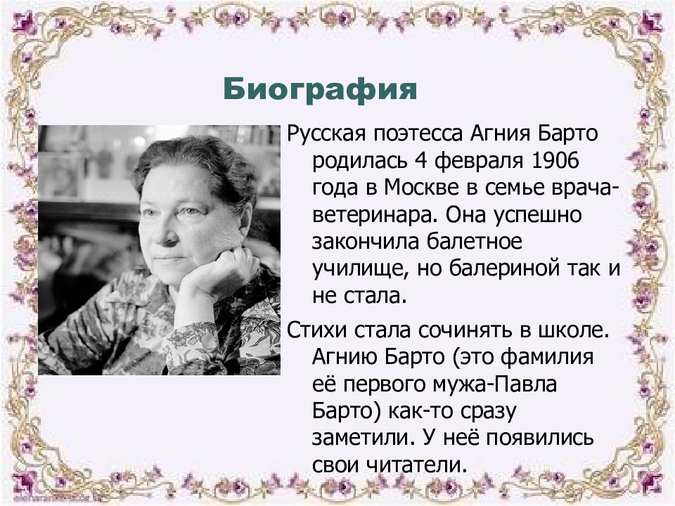 А барто в пустой квартире презентация