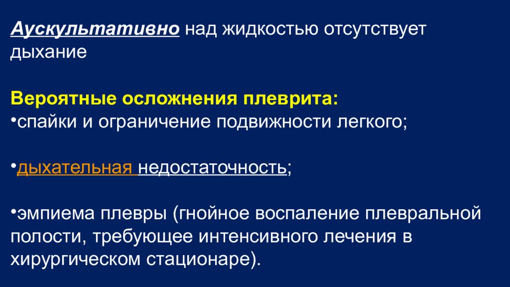 Нагноительные заболевания легких и плевры презентация