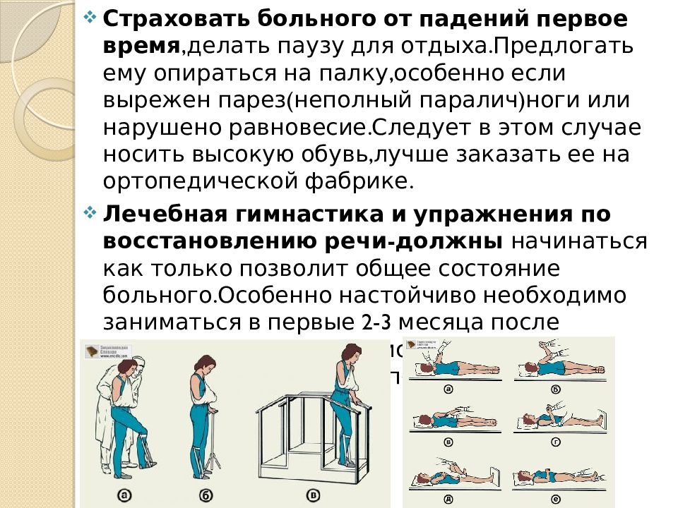 Отсутствует движение шк. Школа здоровья презентация. Отсутствие движения в конечностях. Рекомендации пациентам при парезах конечностей. Постурология. Регуляция и нарушения равновесия человека.