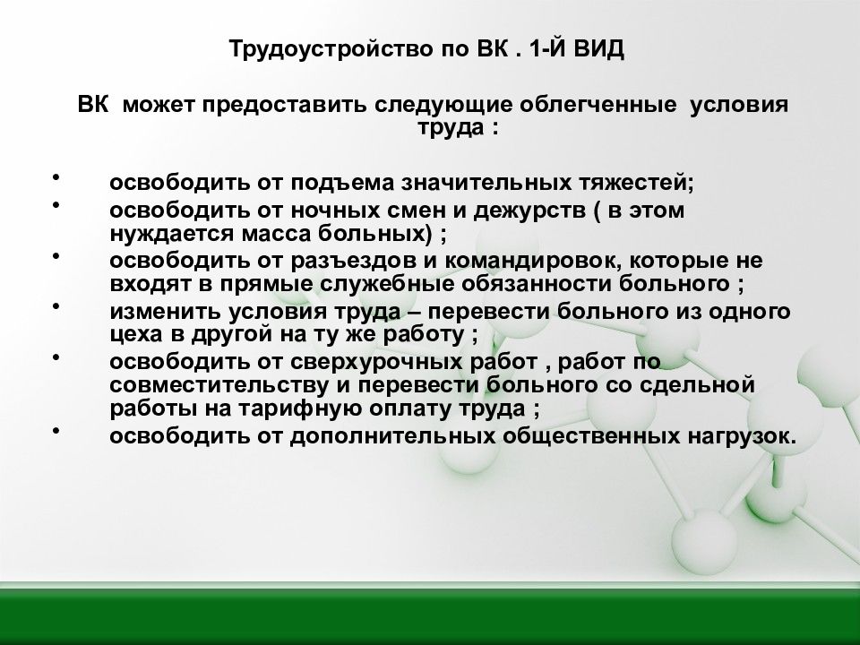 Облегченные условия труда. Облегченные условия труда список.