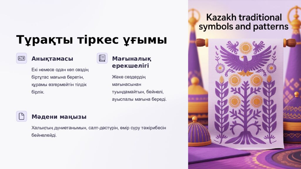 Күнделікті тұрмыста жиі қолданылатын тұрақты тіркестер Тіл – ұлттың рухани