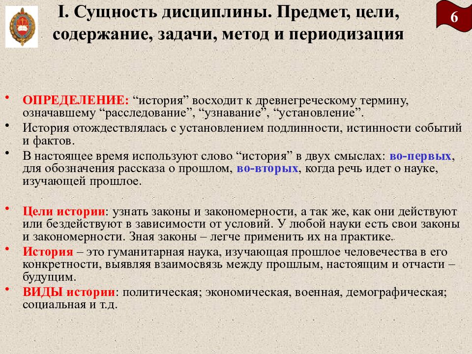 Сущность дисциплины. . Предмет, содержание и задачи дисциплины.. Предмет и задачи иогп. Предмет и задачи истории отечественного государства и права. Министерства определение по истории.