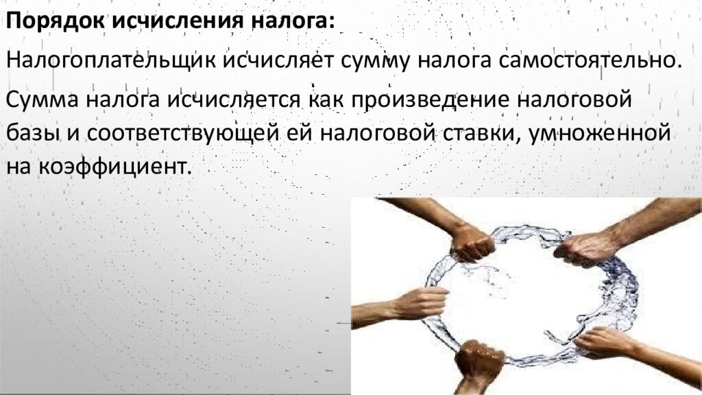 Водный налог