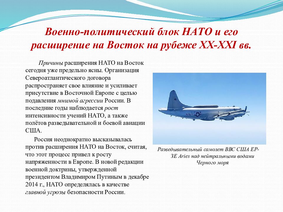 Военно политический блок это. Военно политический блок НАТО. Военно политические блоки. Военно политические блоки второй половины 20 века.