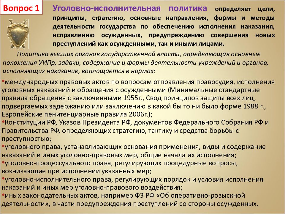 Понятие уголовно исполнительного права презентация