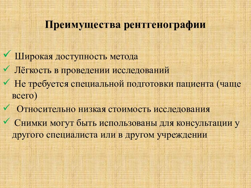 Введение в лучевую диагностику презентация