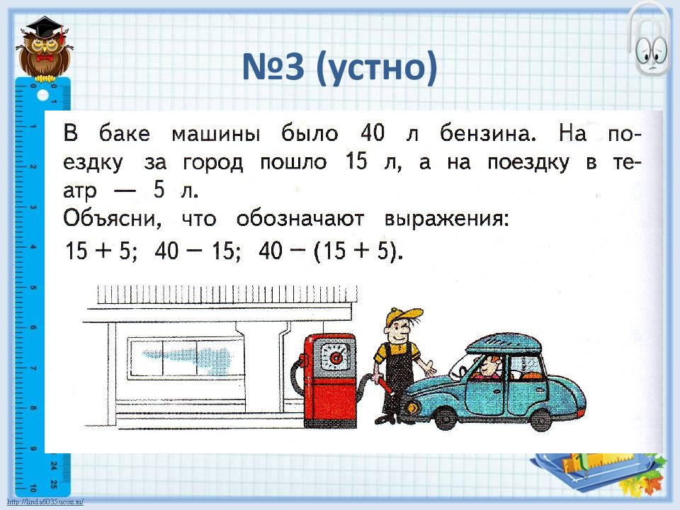 3 3 3 устно. карточки для устного счета 2 класс. 3 3 3 устно. вычислите устно 1/3 2. 30 см одна сторона и другая 30 и 30 см вниз.
