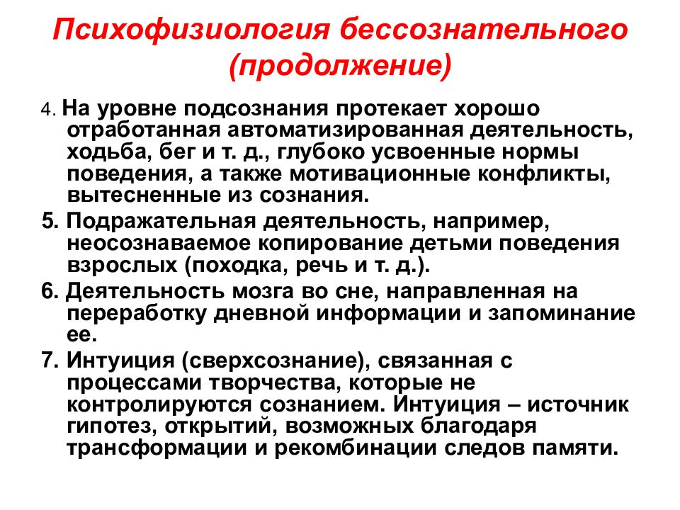 Деятельность на уровне сознания в идеальном плане оперирование образами символами идеями называется