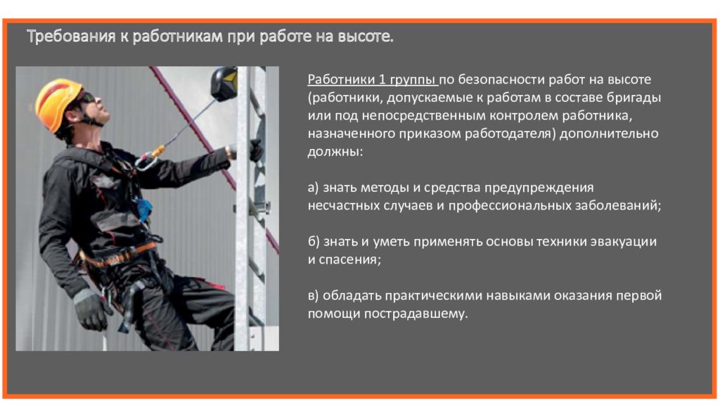 Тест на работе на высоте 1 группы. Охрана труда при работе на высоте. Высотные работы с какой высоты. Группы безопасности при работе на высоте.