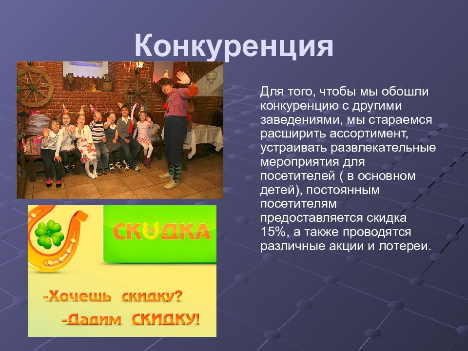 Презентация для кафе