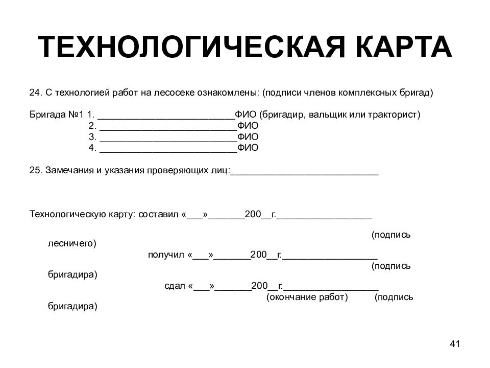 Технологическая карта рубок ухода образец заполнения