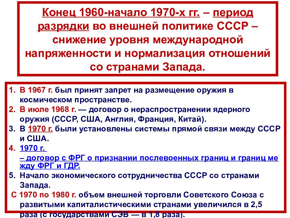 Социалистические страны 1960 1980