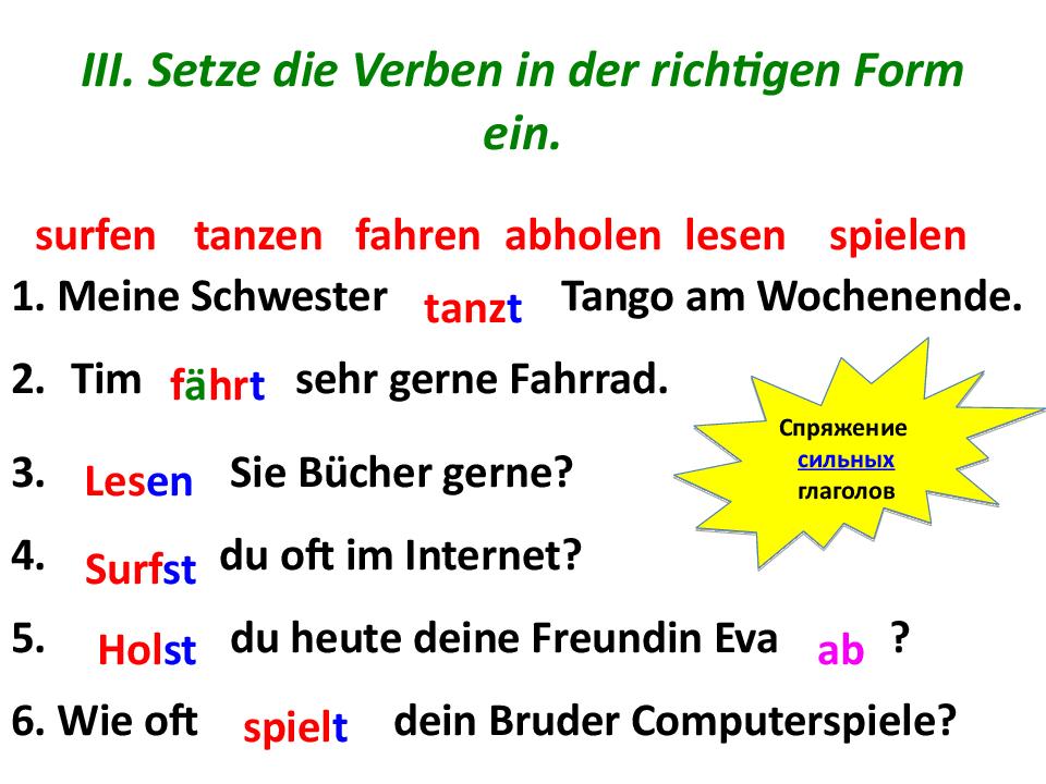 Die verben. Setze die Verben unten in der richtigen form ein ответы. Setze die Verben unten in der richtigen form ein meine Schwester tanzt Tango am Wochenende ответы. Schreib die Verben in der richtigen form 5 класс ответы. Setze haben in der richtigen form в правильной форме ein.