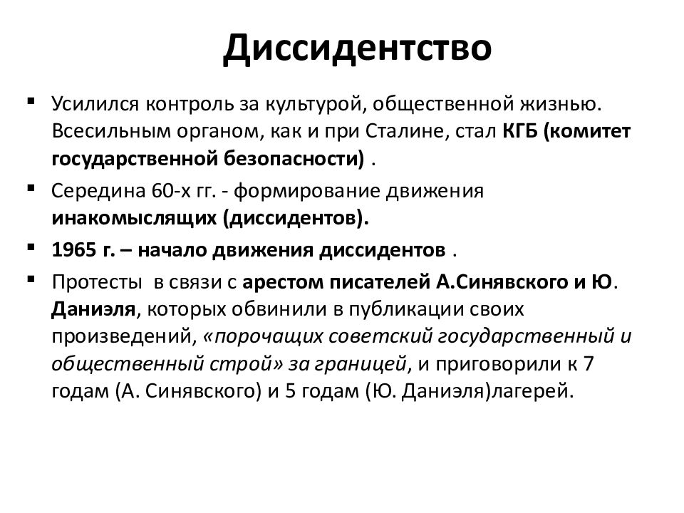 Диссидентское движение в ссср годы. Диссидентство. Диссидентство определение. Диссидентство в СССР. Диссидентство в СССР В 60-80 годы.