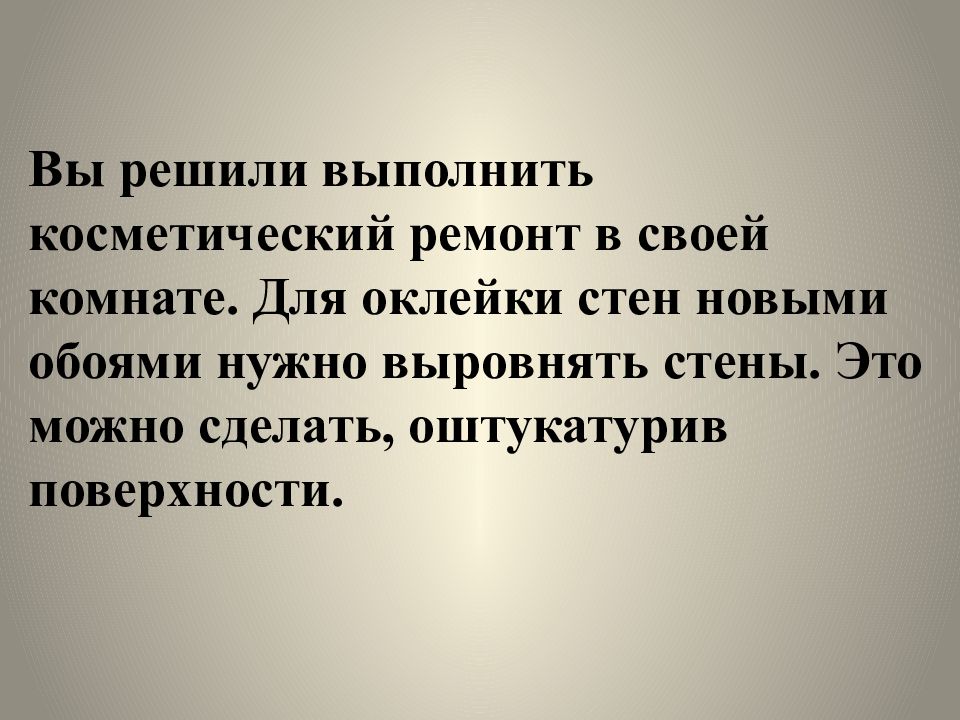 Основы технологии штукатурных работ 6 класс презентация