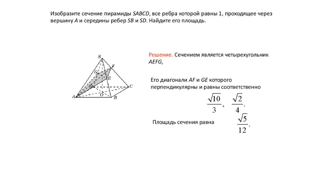 На рисунке изображен тетраэдр abcd ребра которого равны