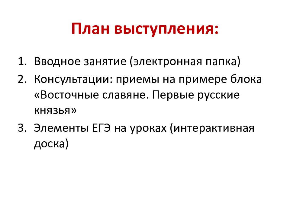 План выступления на конференции пример