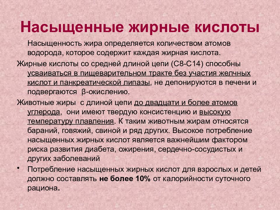 Насыщенные кислоты. Жирные кислоты. Насыщенные жирные кислоты. Жирные кислоты на ыщенные. Норма насыщенных жирных кислот.