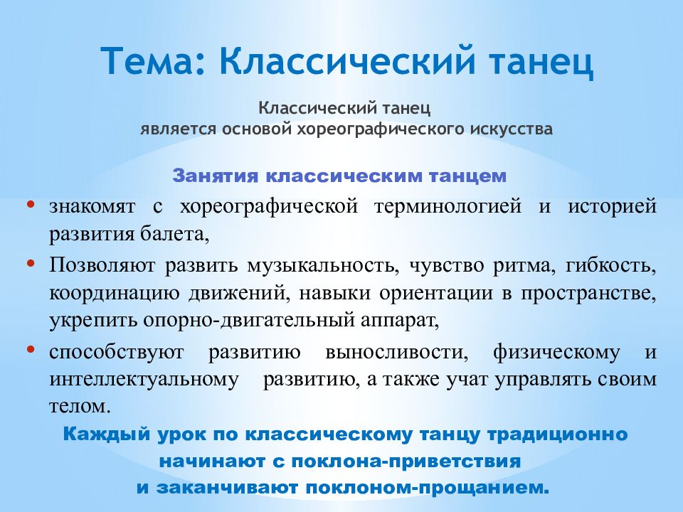 Презентация на тему классический танец