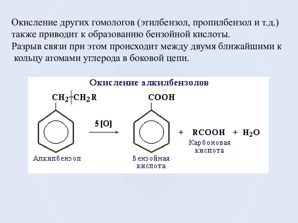 Гомологи бензола структурные формулы. Химические свойства бензола и его гомологов 10 класс. Бензол пропилбензол. Окисление пропилбензола кислородом. Химические свойства гомологов бензола 10 класс.