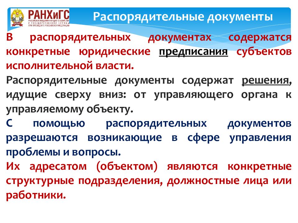 Юридические предписания. Распорядительные сделки пример. Обязательные и распорядительные сделки. Исполнительно распорядительная власть.